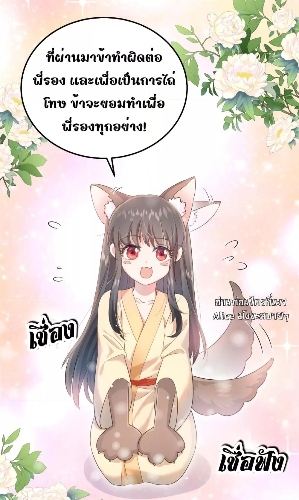 After I Was Reborn, I Became the Petite in the Hands of Powerful ตอนที่ 3 (28)
